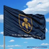 Прапор 11 зенітна ракетна Шепетівська бригада синій з написом